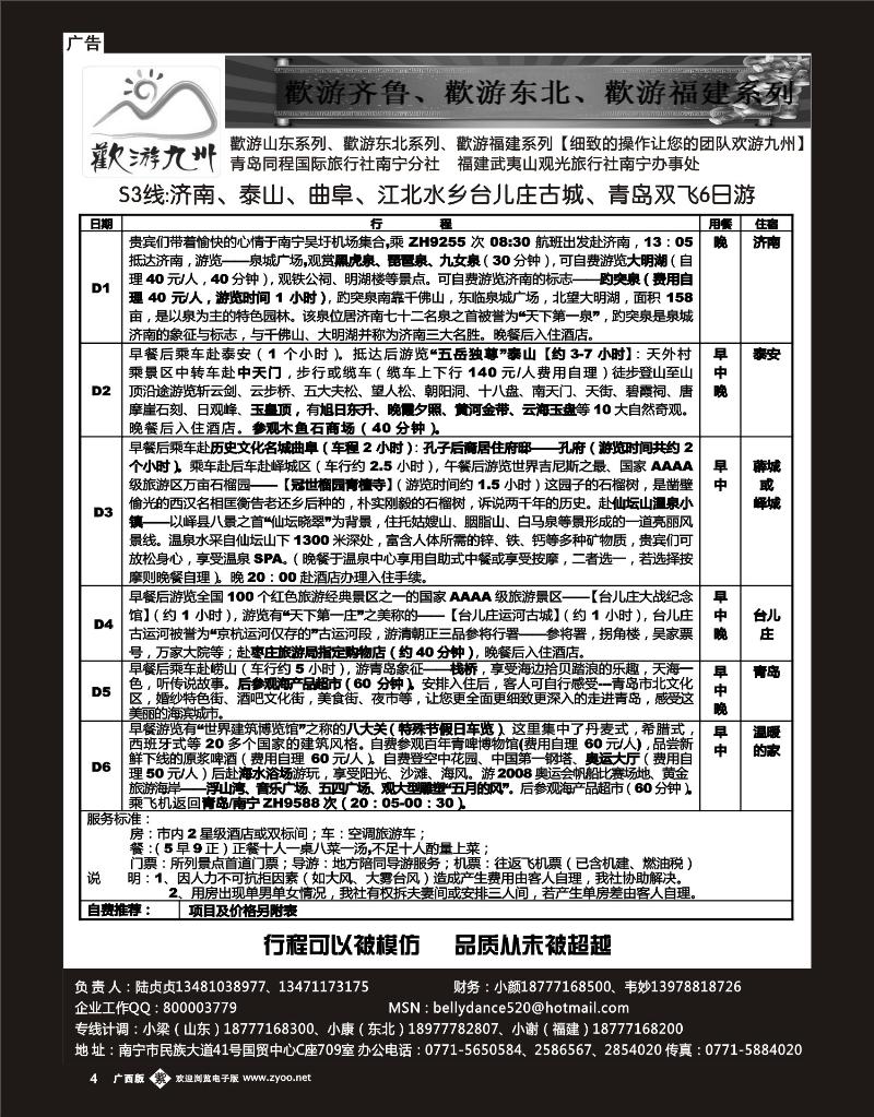 单彩紫4欢游九州—福建山东东北专版