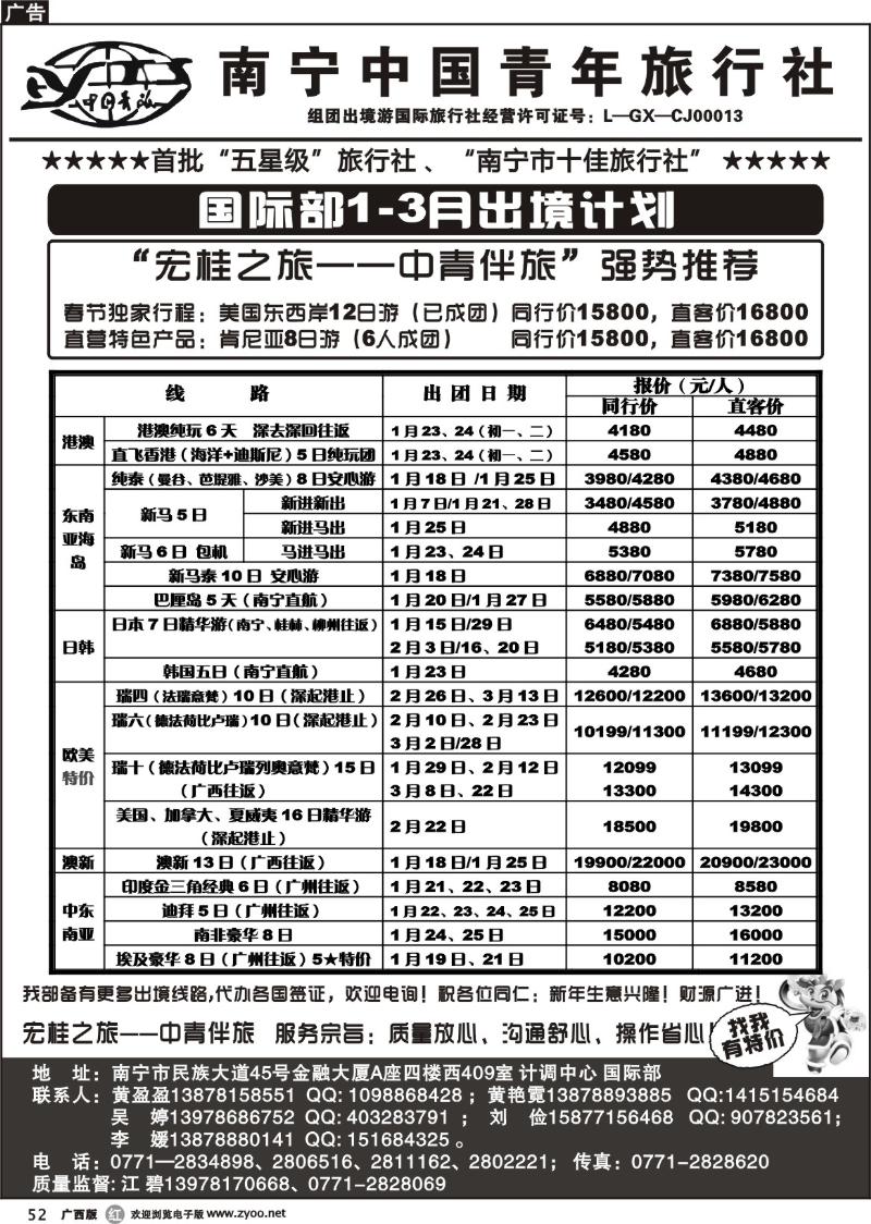 r52南宁中国青年旅行社 国际部——春节出境计划