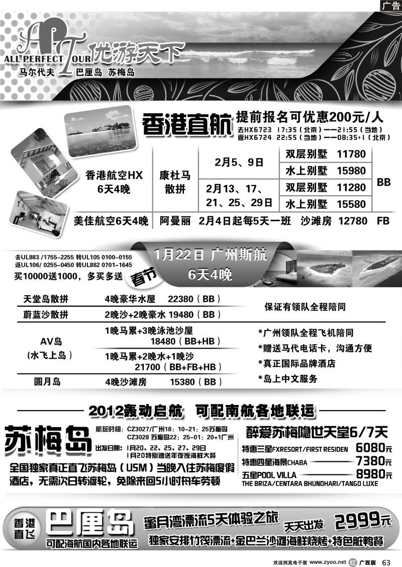 r63优游天下：马尔代夫散拼、订房、自由行