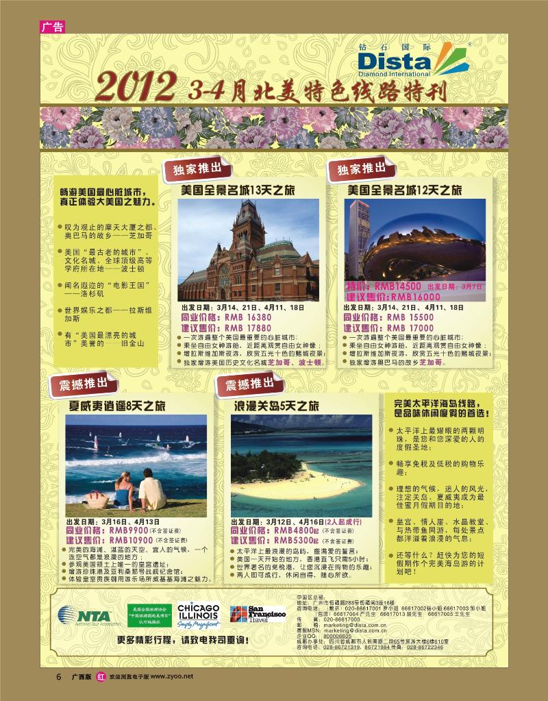 rr06钻石国际旅行社——2012年3-4月北美特色线路特刊