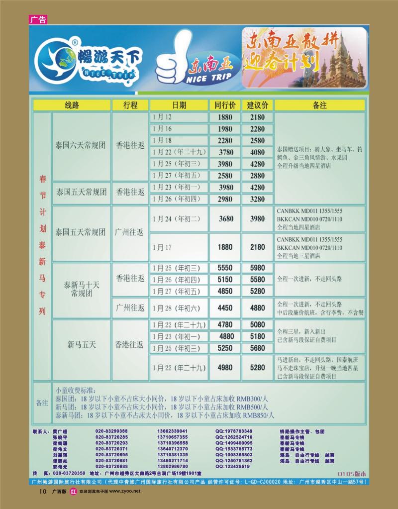 rr10畅游天下—东南亚散拼春节计划
