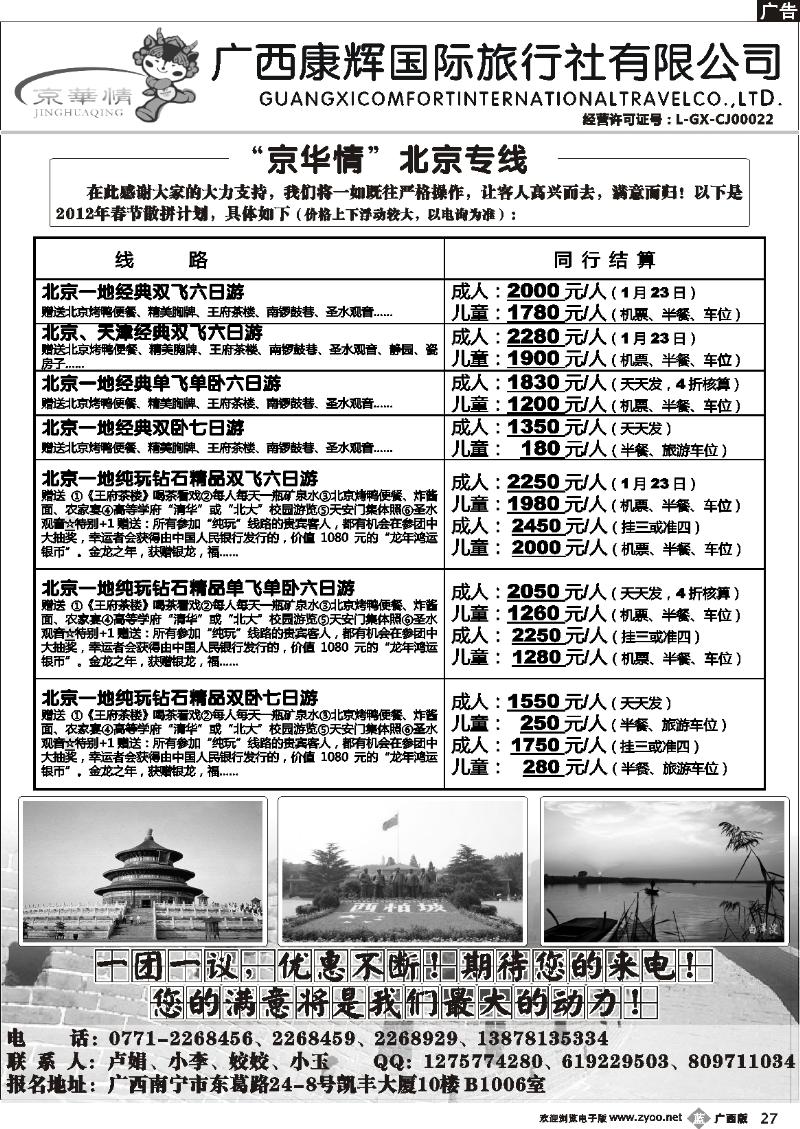 b27京华情