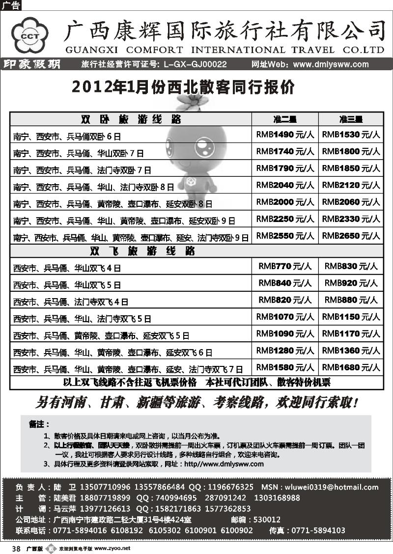b38广西康辉—印象.西北专线