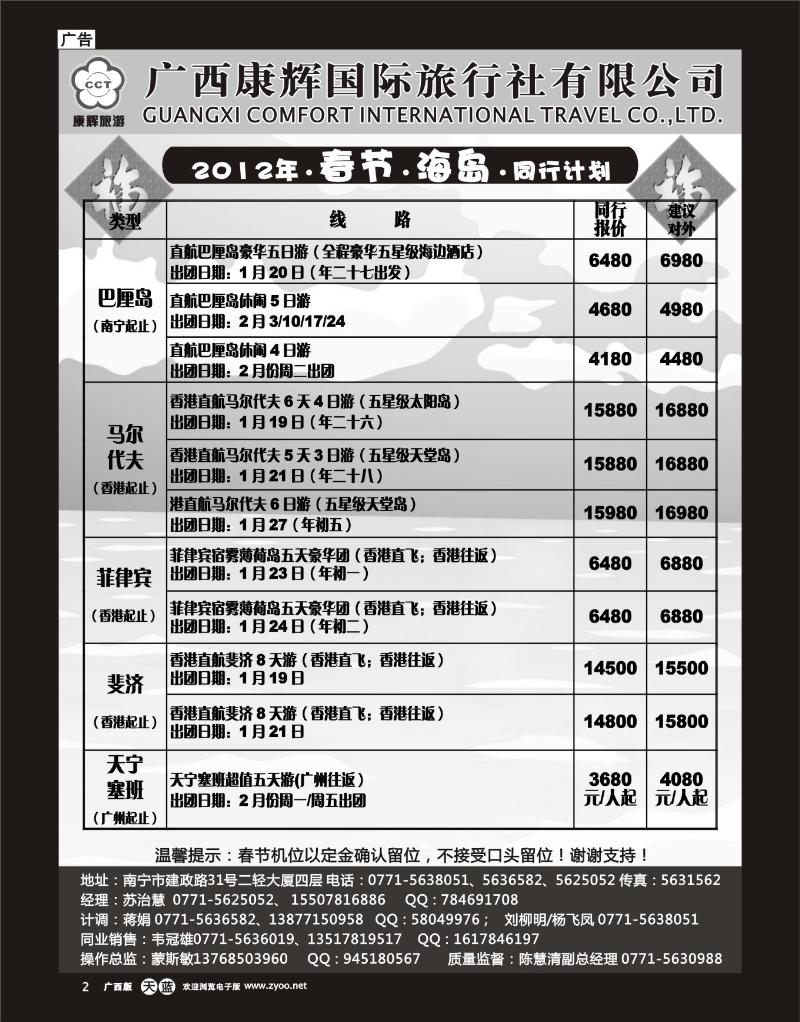 单彩天蓝r02康辉国旅出境旅游中心—2012年海岛春节计划