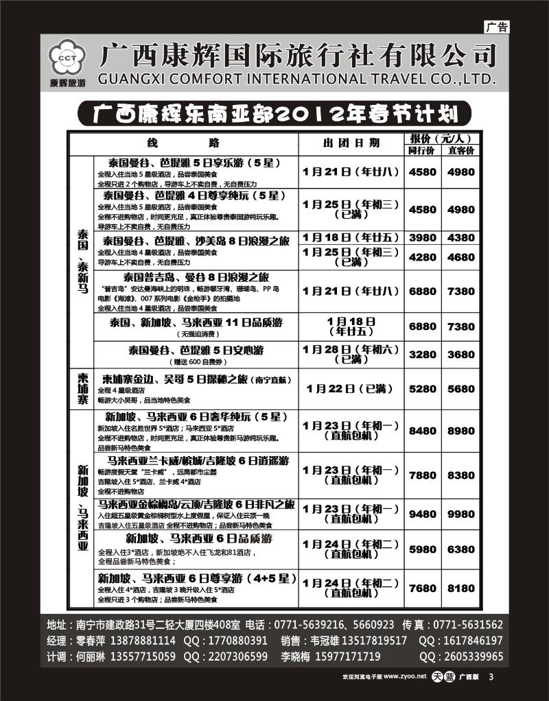 单彩天蓝r03康辉国旅出境旅游中心—2012年东南亚部春节计划