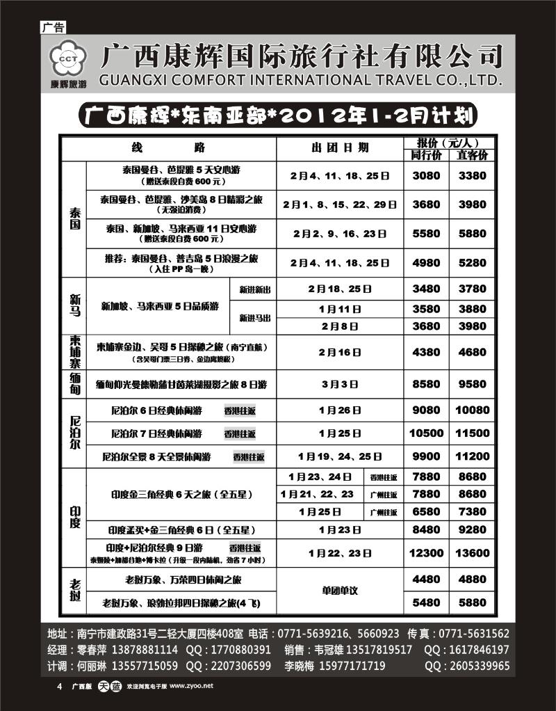 单彩天蓝r04康辉国旅出境旅游中心—东南亚1月-2月计划