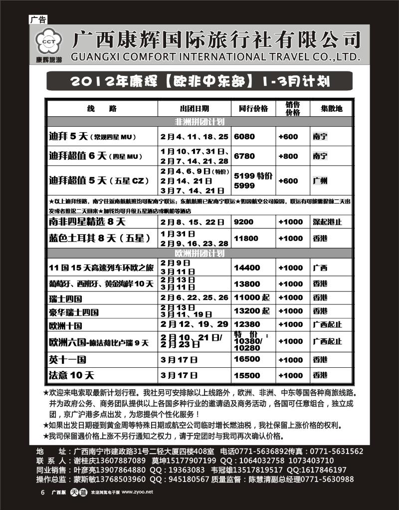 单彩天蓝r06康辉国旅出境旅游中心—欧洲2012年2-3月 同业计划