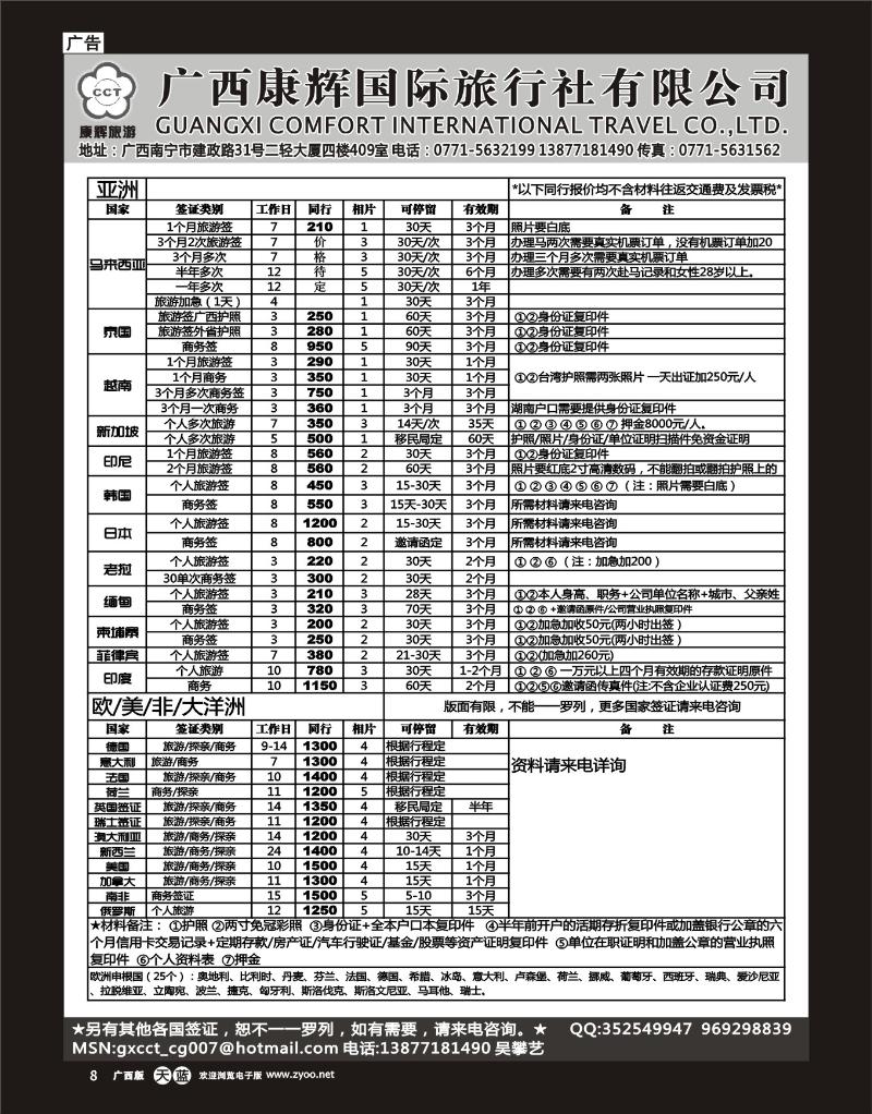 单彩天蓝r08康辉国旅出境旅游中心—签证