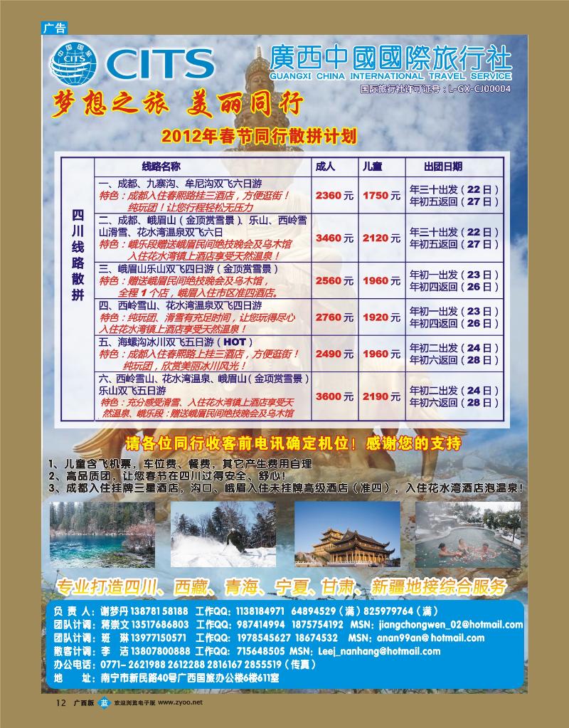 bb12梦想之旅