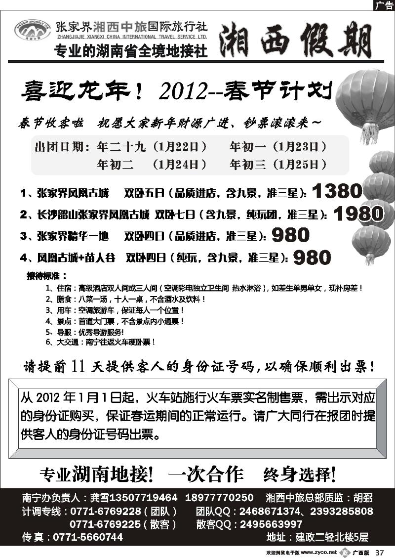b37湘西假期—专业张家界凤凰地接