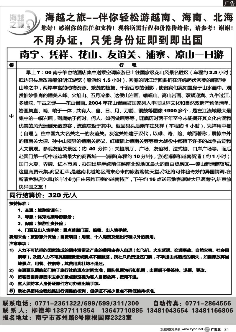 r31海越之旅