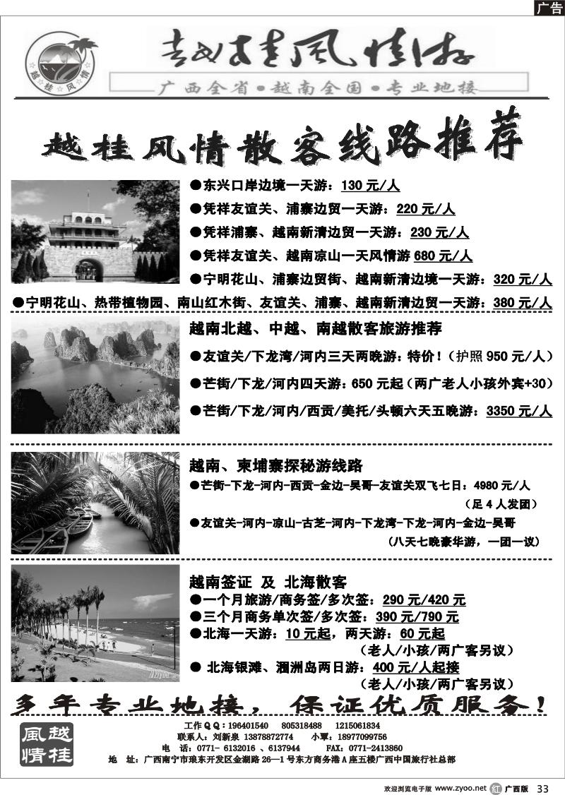 r33越柬专线-越桂风情