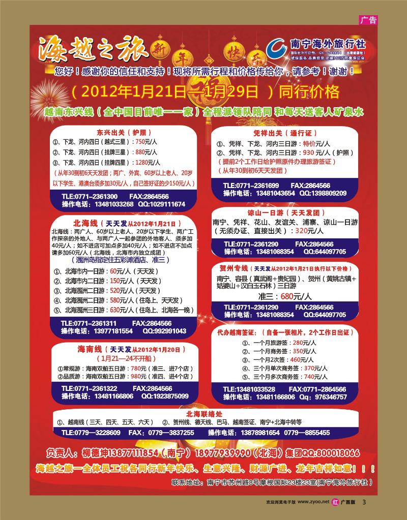 rr03海越之旅春节价格