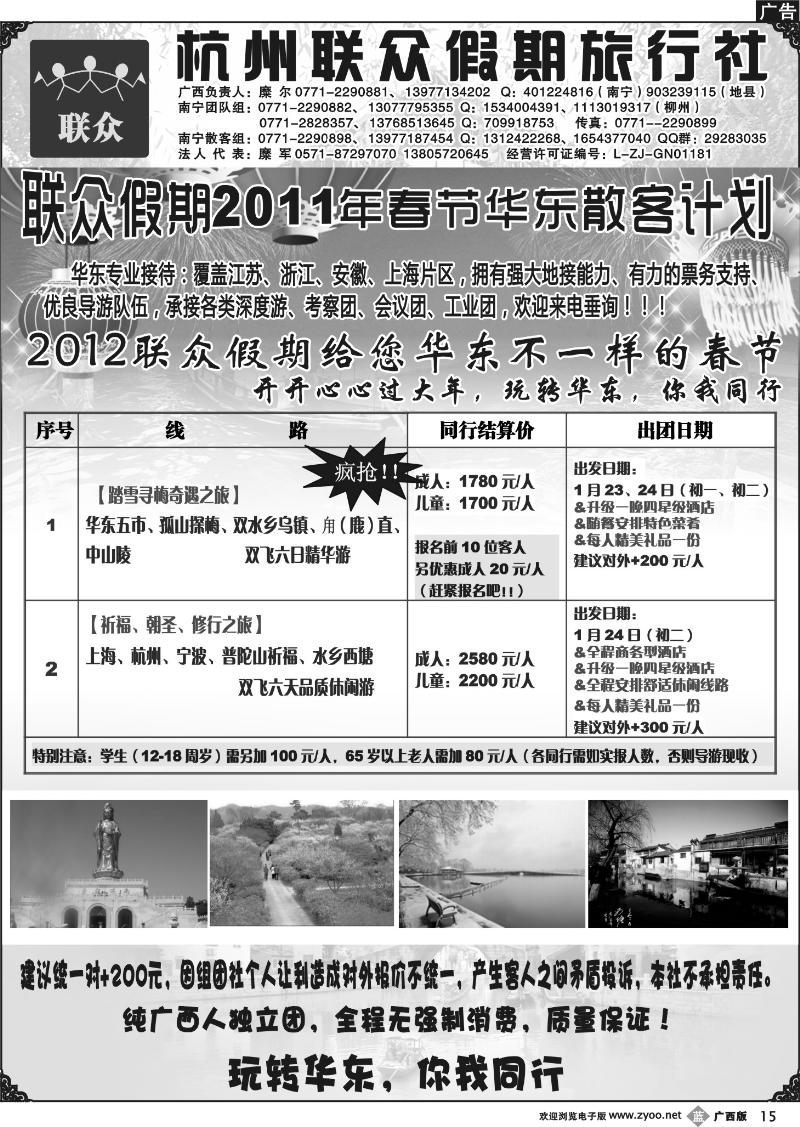 b15联众假期——华东专线