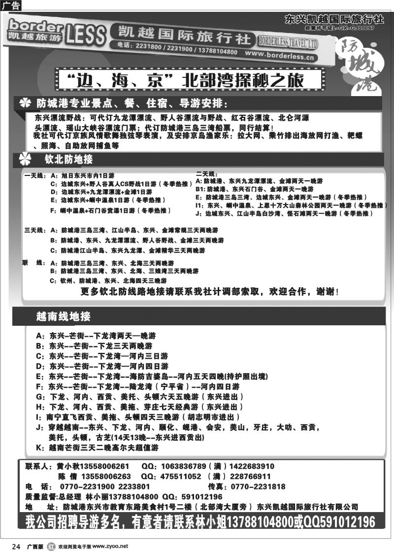r24东兴、防城港旅游地接