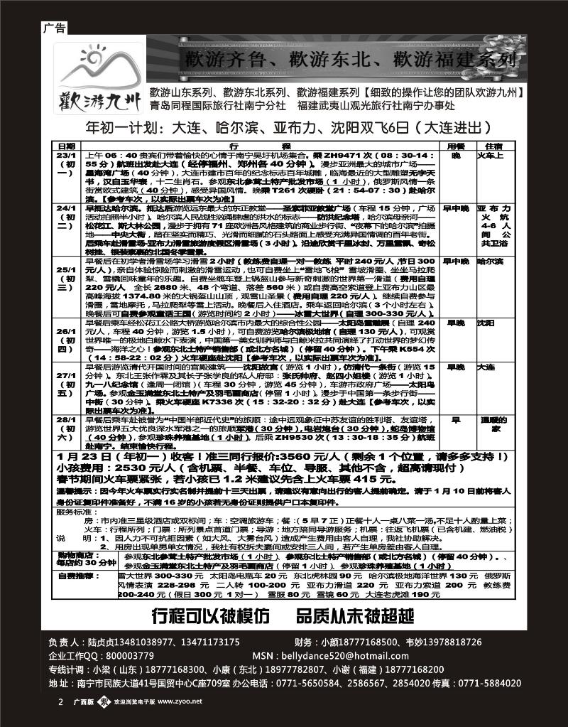 单彩紫2欢游九州—福建山东东北专版