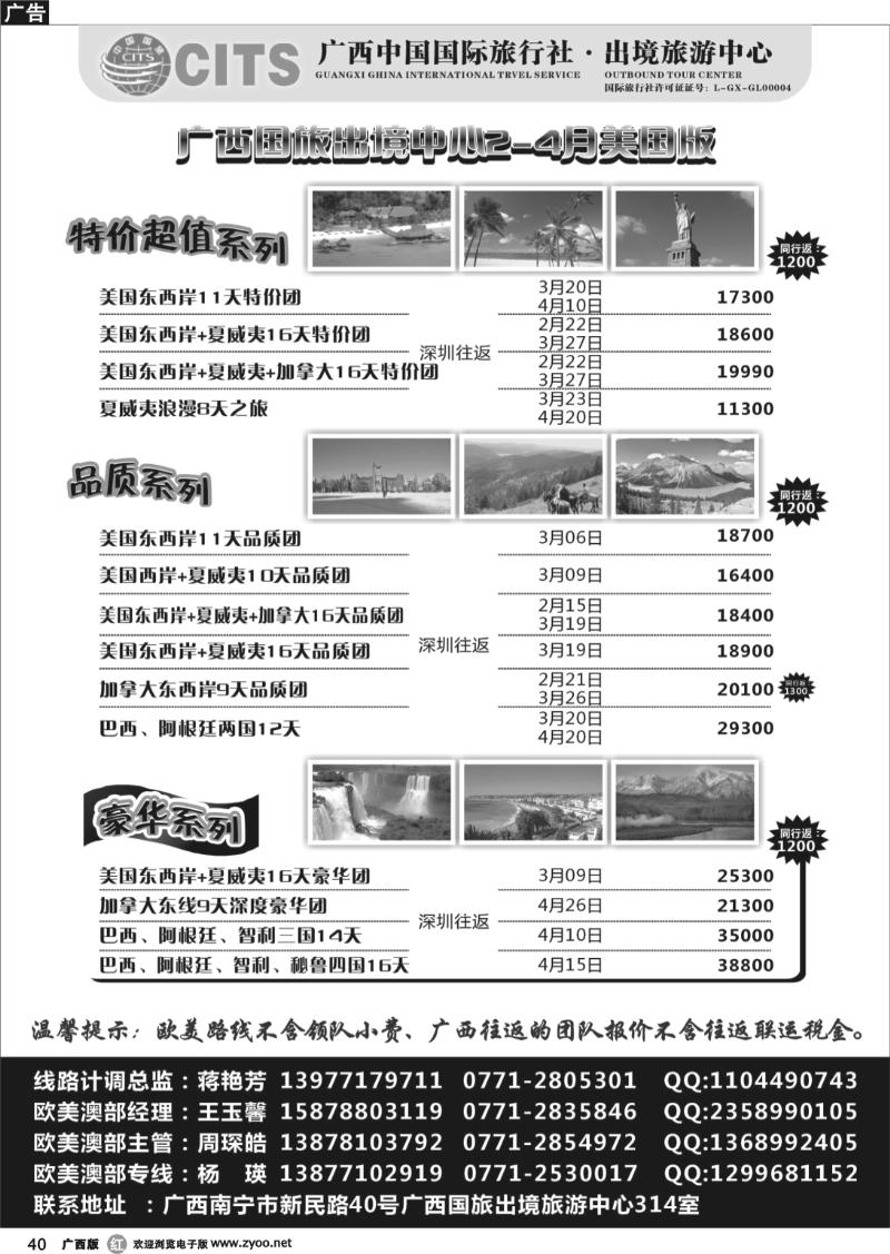 r40广西国旅出境旅游中心—美国2-4月最新计划