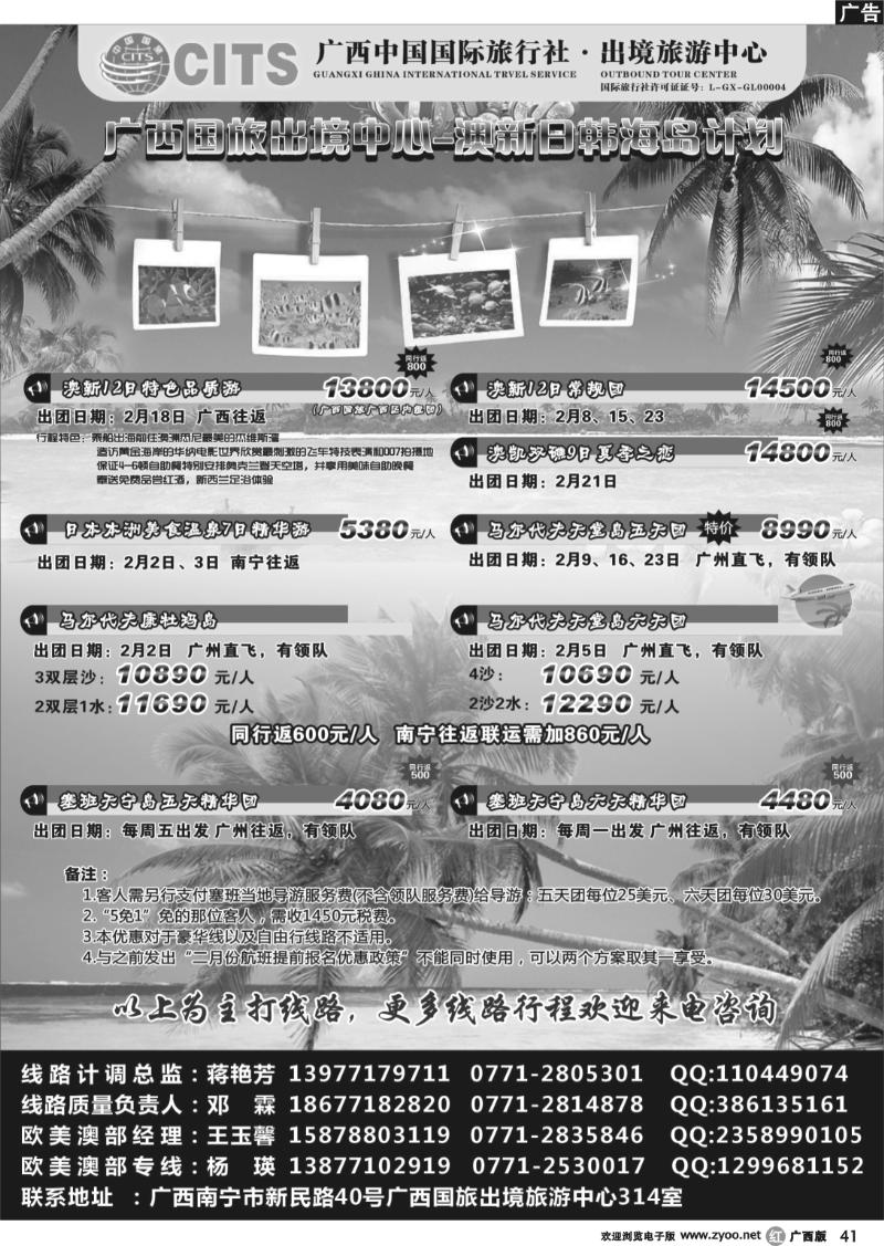r41广西国旅出境旅游中心—春节2-4月澳新海岛最新计划