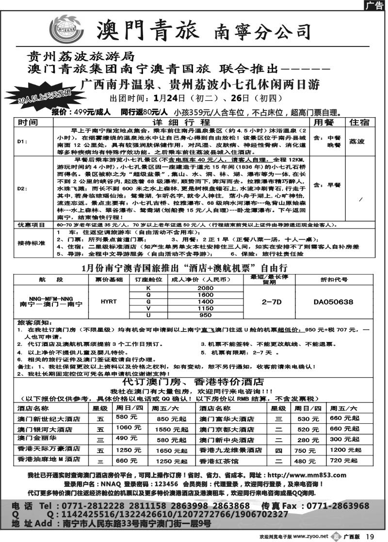 b19贵州荔波专线