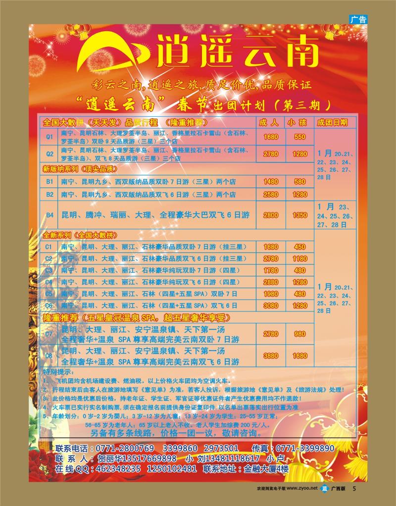 bb05逍遥云南