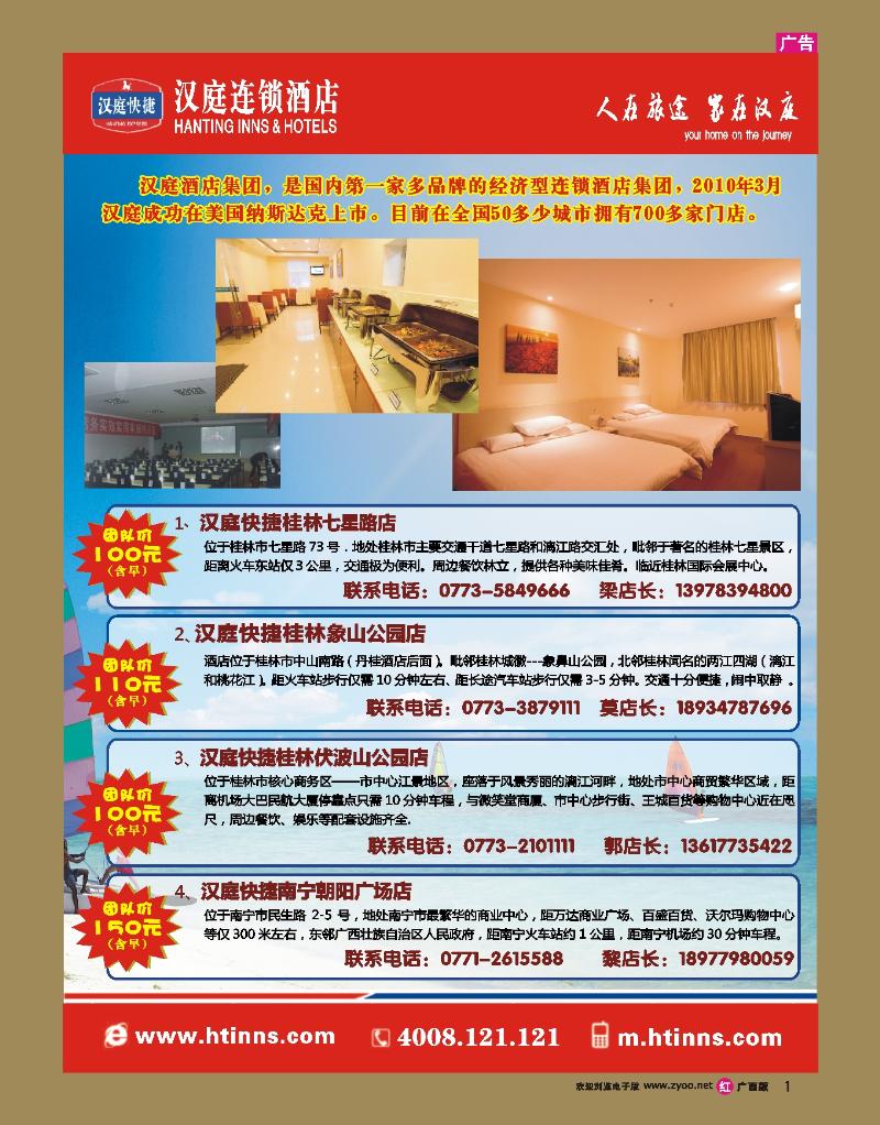 rr01汉庭连锁酒店
