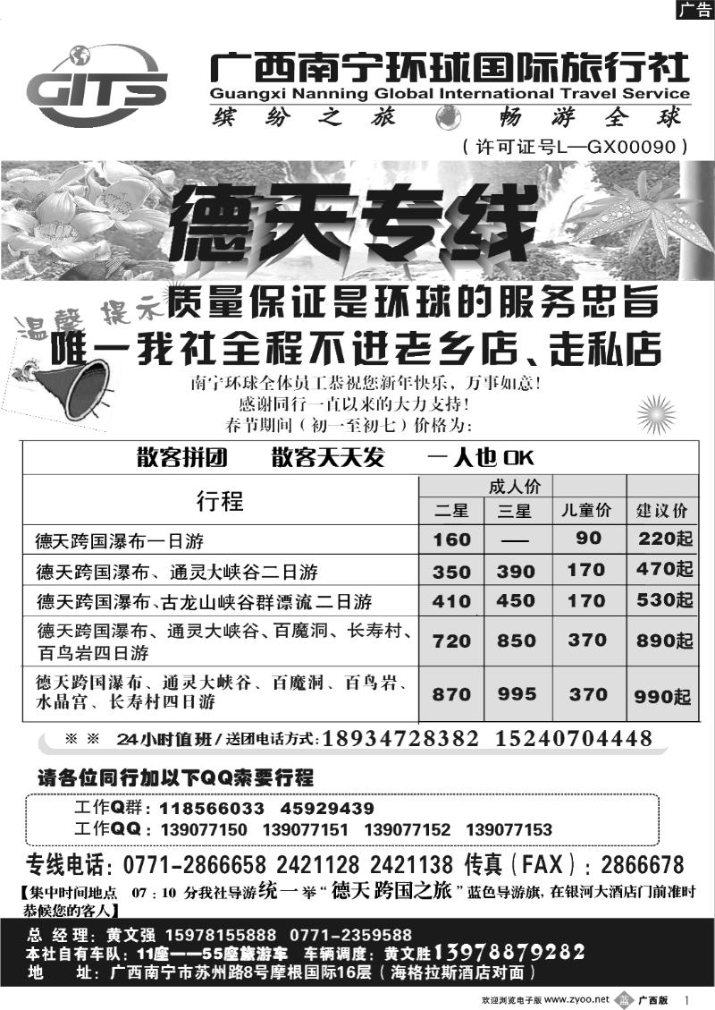 b01南宁环球—德天专线