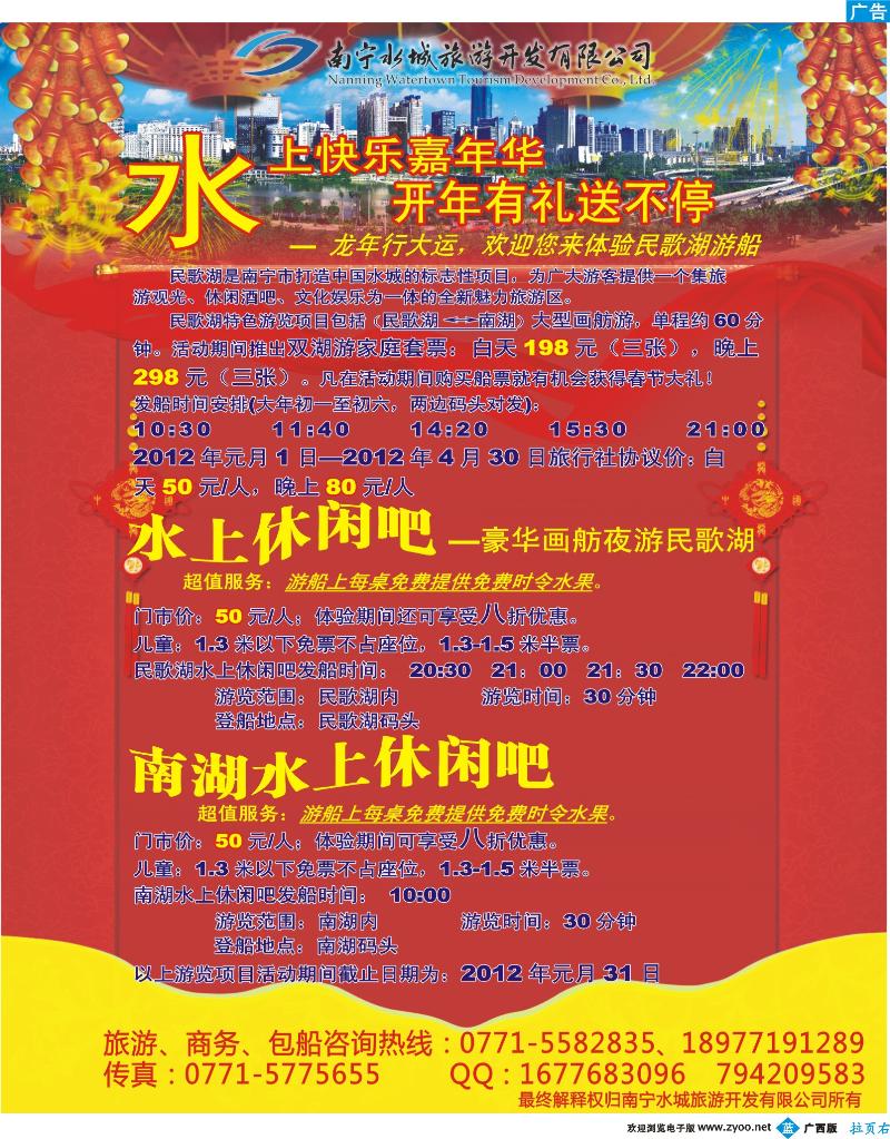 蓝版右拉页龙年行大运，欢迎您来体验民歌湖游船