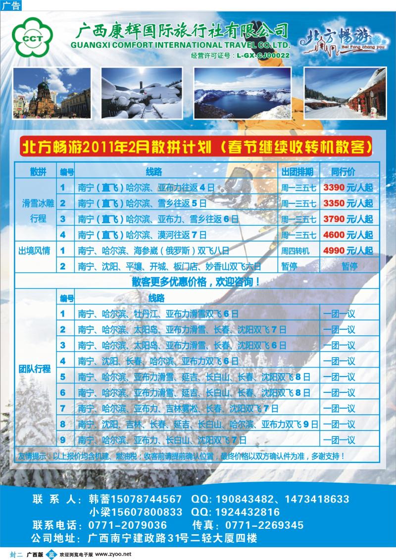 蓝版封二-北方畅游