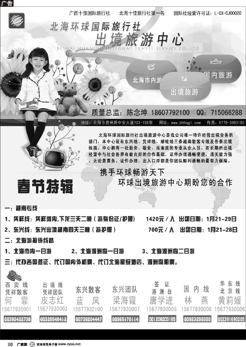r30北海环球国旅—出境旅游中心