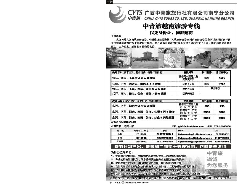 r34中青旅越南旅游专线