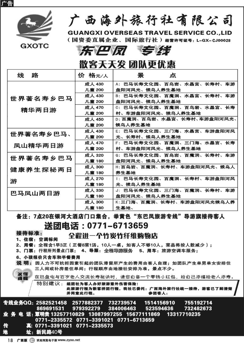 r18广西海外—东巴风专线