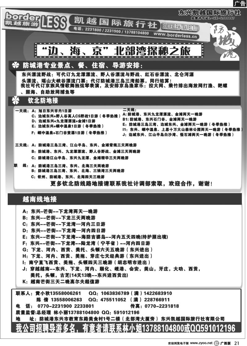 r21东兴、防城港旅游地接