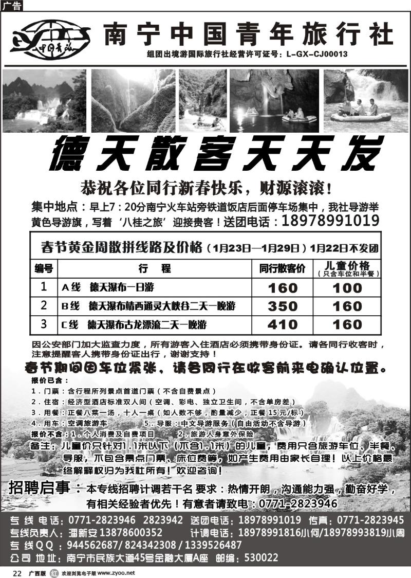 r22南宁中国青年旅行社—德天专线