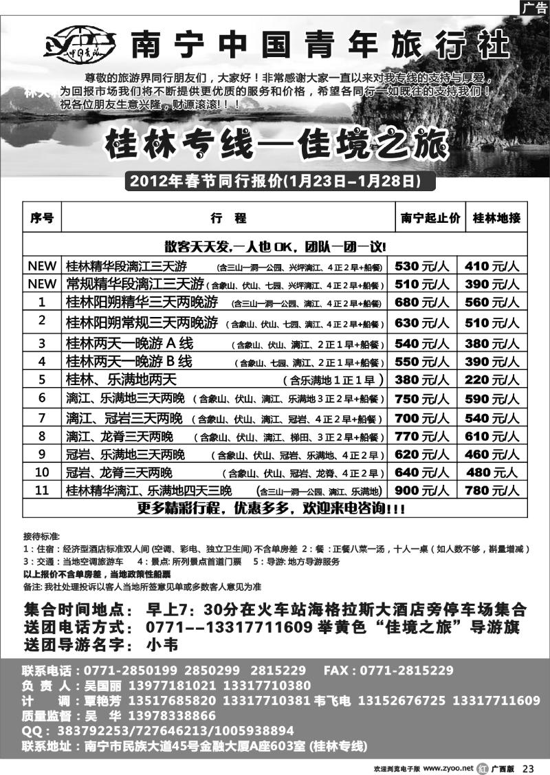 r23佳境之旅—桂林天天游