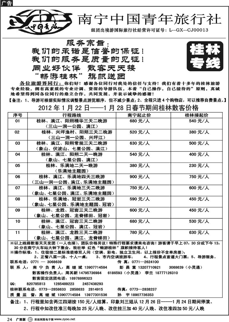 r24畅游桂林—桂林专线