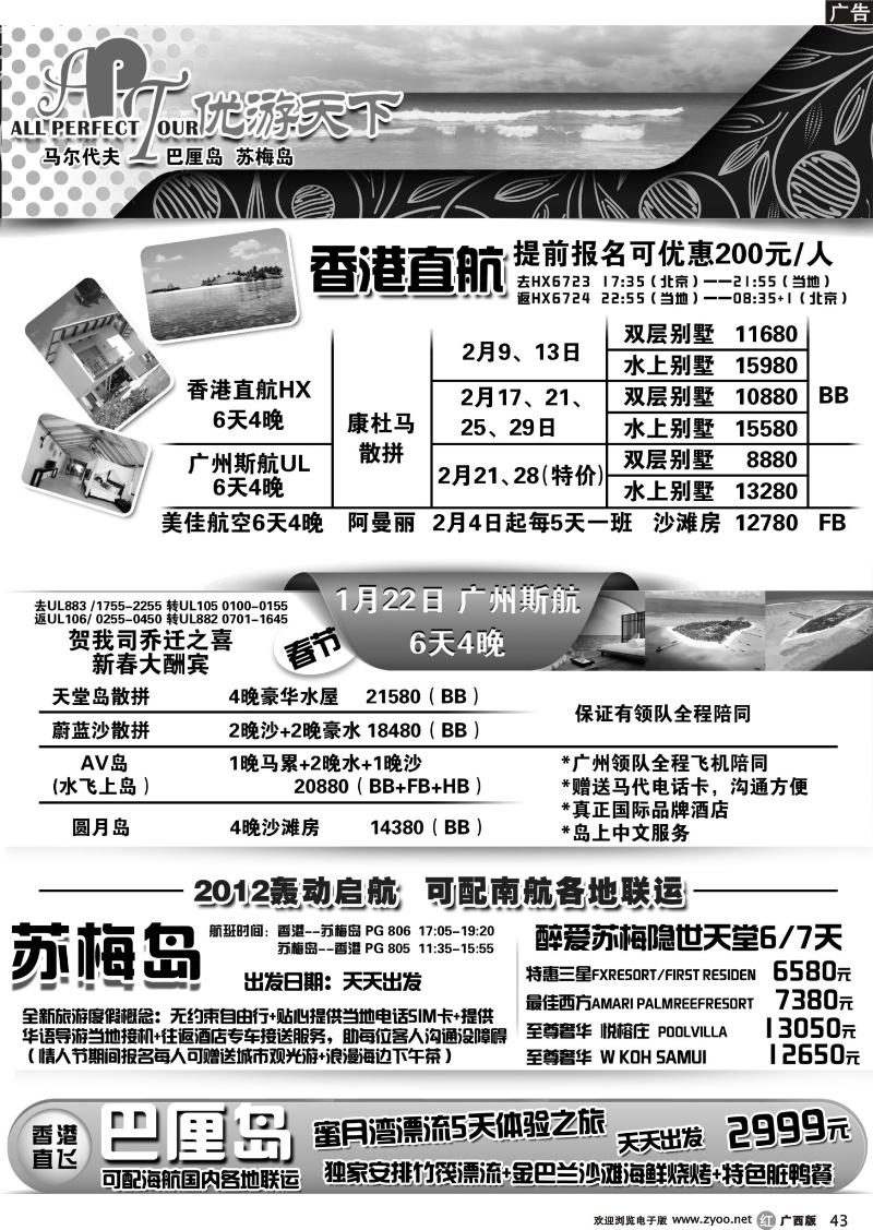r43优游天下：马尔代夫散拼、订房、自由行