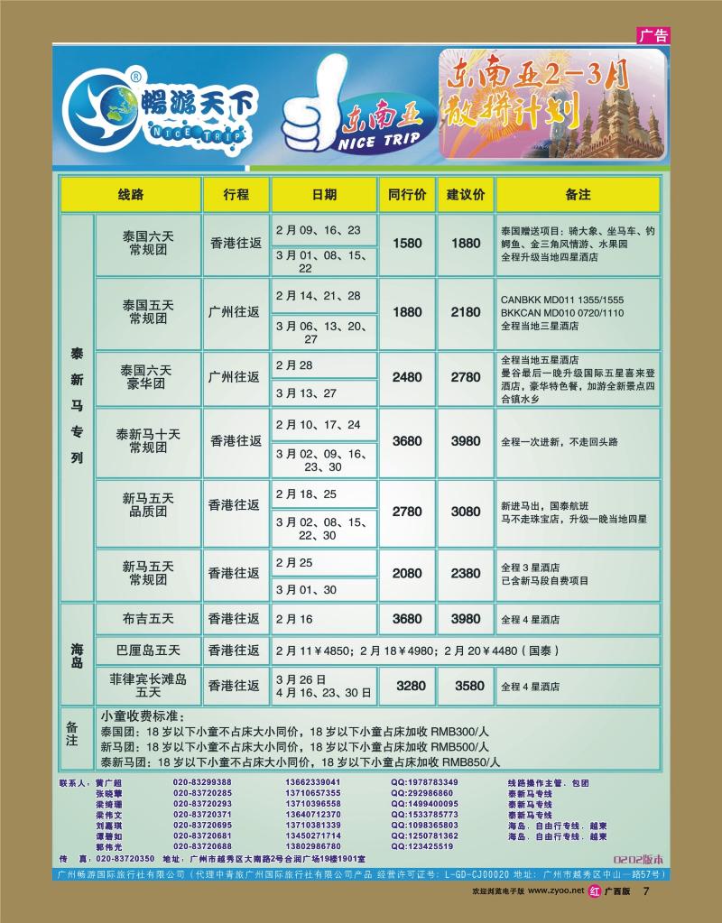 rr07东盟+海岛—南宁美嘉国旅