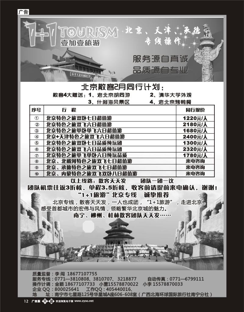 单彩天蓝b12“1+1旅游”北京、天津、承德专线