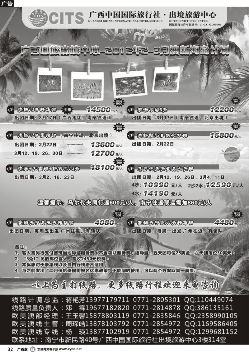 r32广西国旅出境旅游中心—2-3月澳新海岛计划