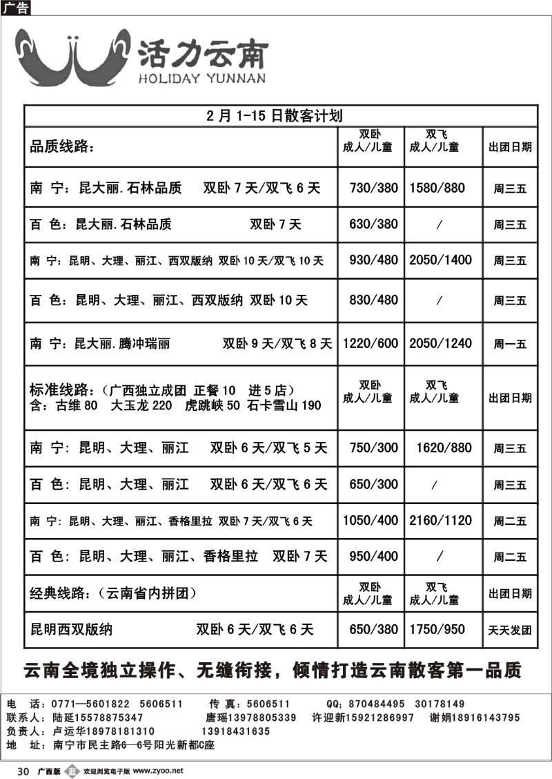 b30活力云南