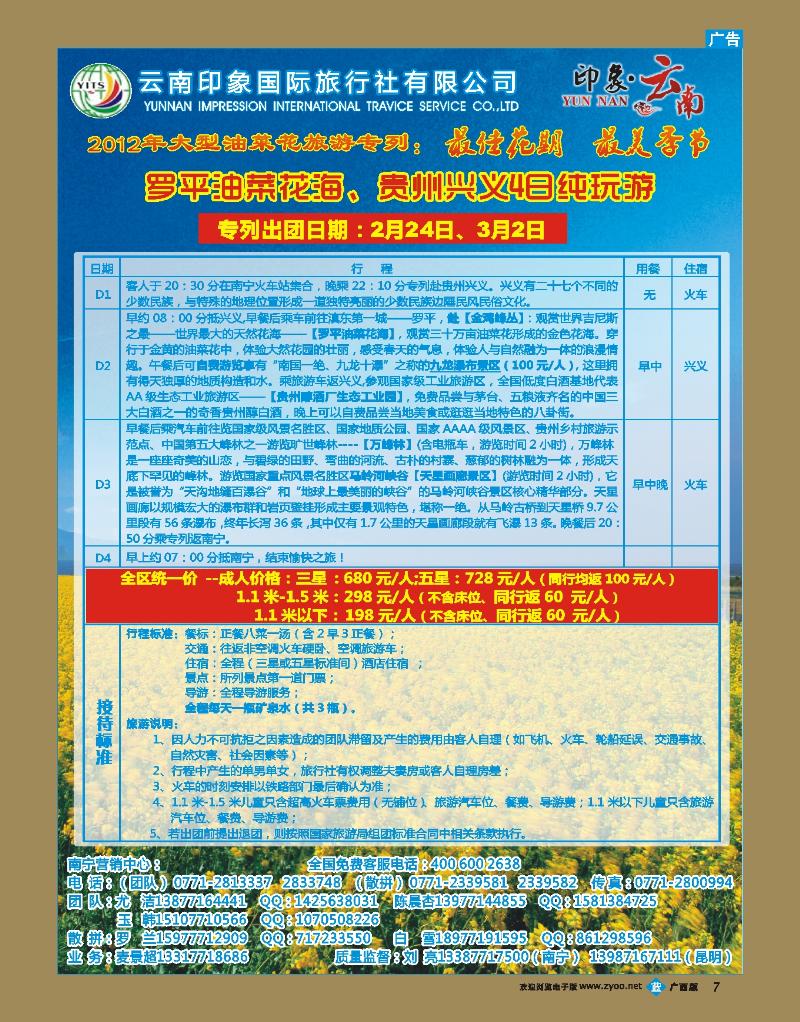 bb07印象云南—油菜花专列