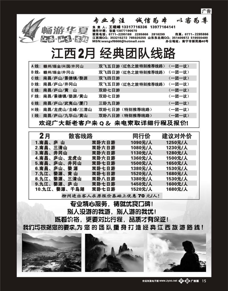 单彩天蓝b15畅游华夏—江西专线
