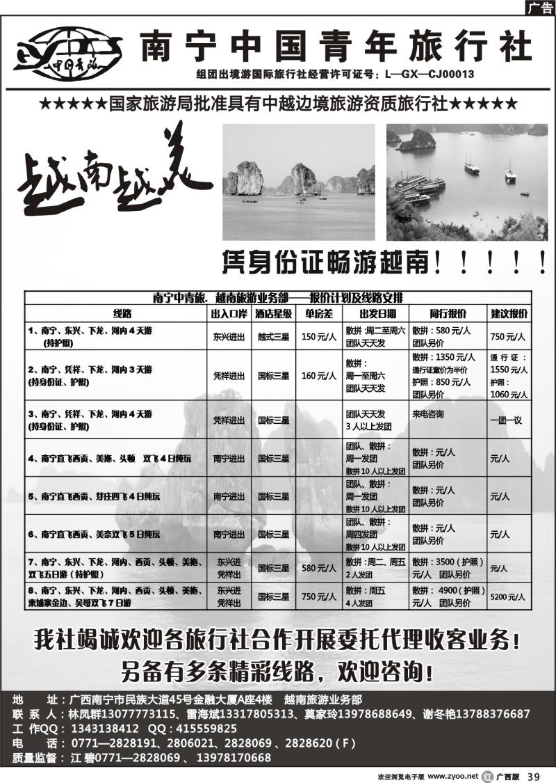 r39南宁中国青年旅行社—越南专线