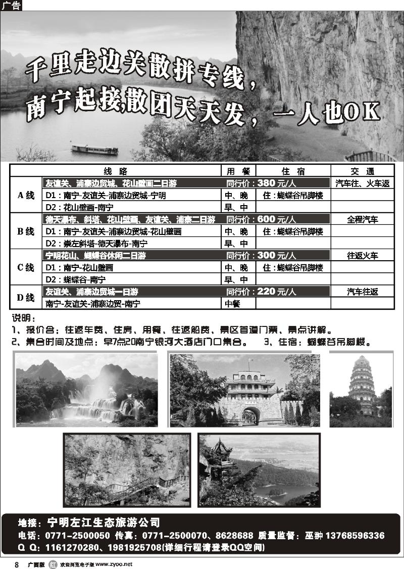 r08友谊关宁明花山专线