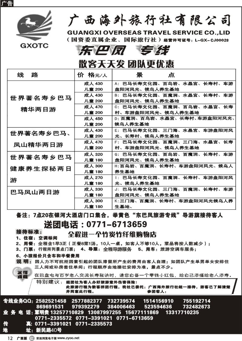 r12广西海外—东巴风专线