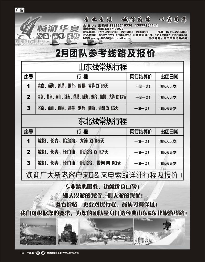 单彩天蓝b14畅游华夏—山东东北