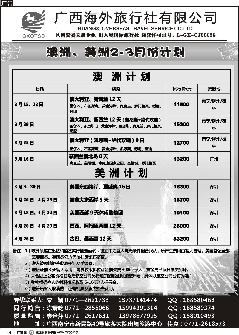 r04欧洲、非洲中东专线