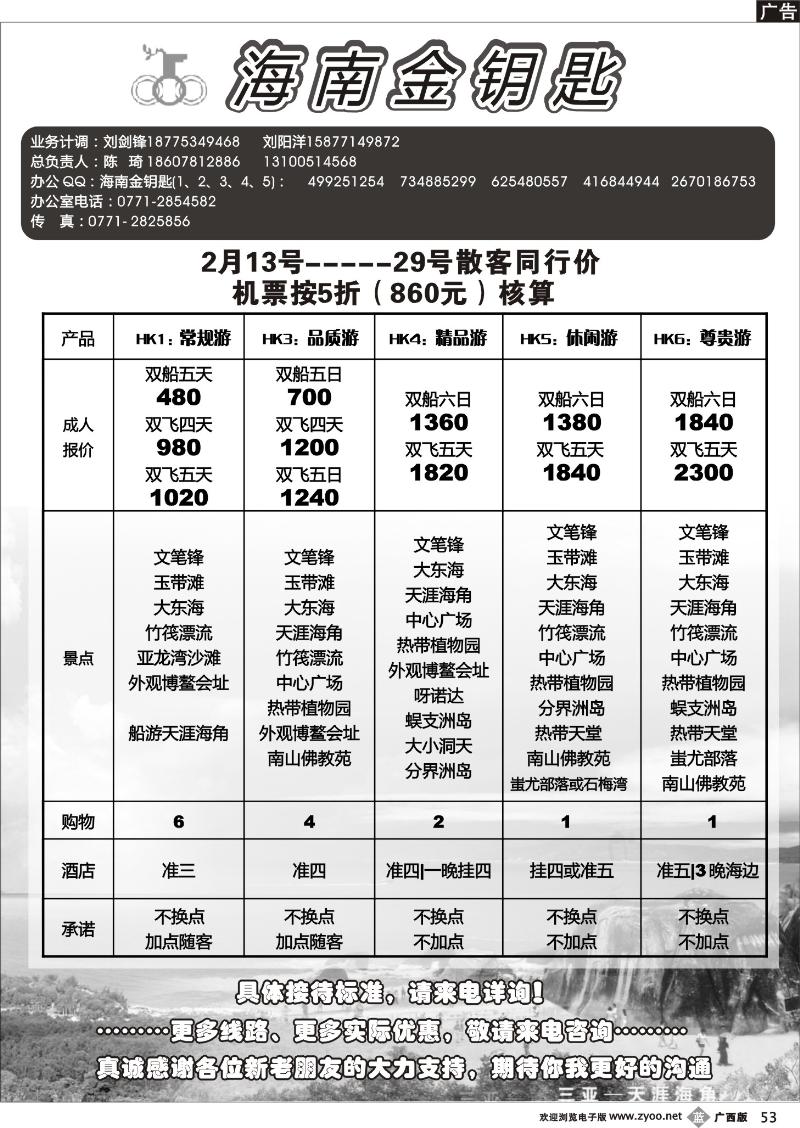 b53海南金钥匙