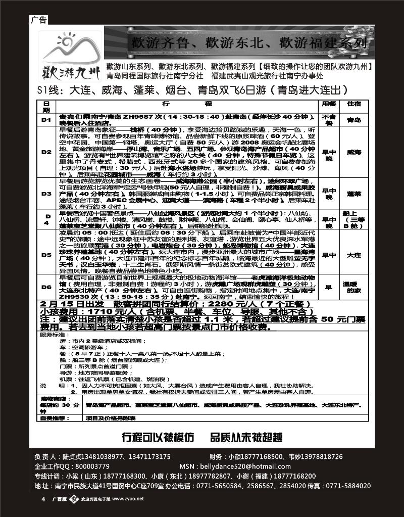 单彩紫4欢游九州—福建山东东北专版