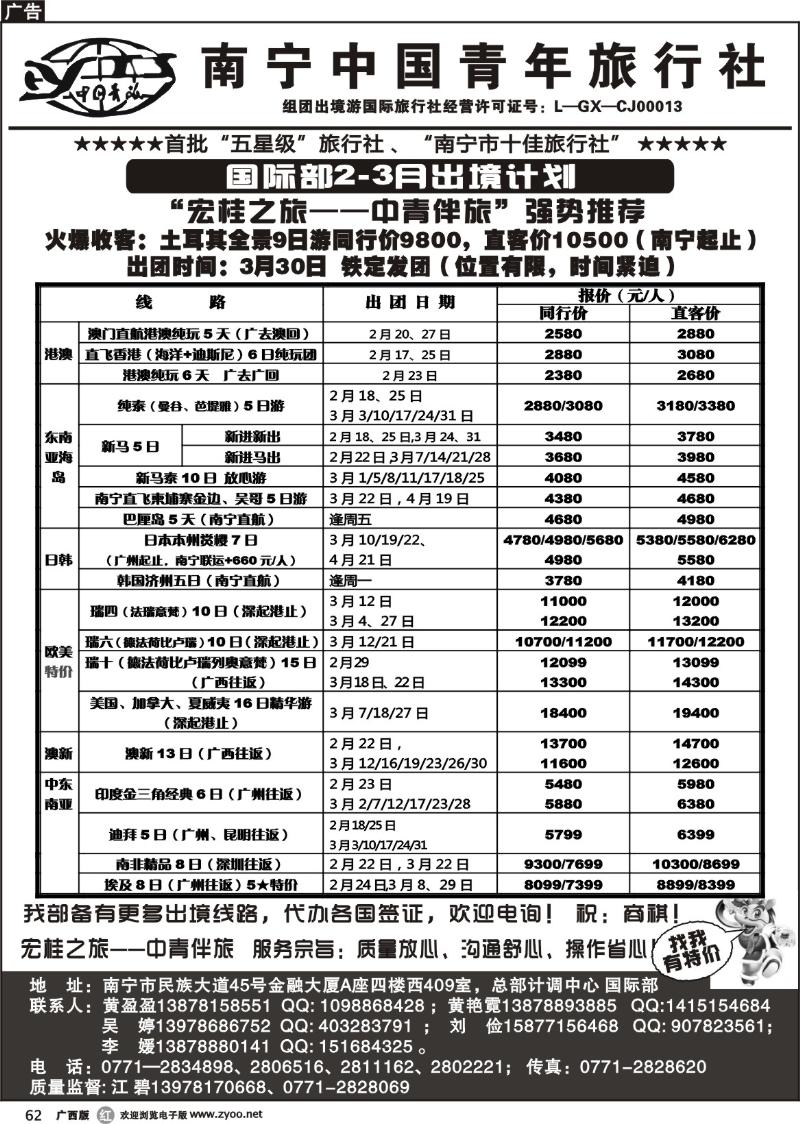 r62南宁中国青年旅行社 国际部——2-3出境计划